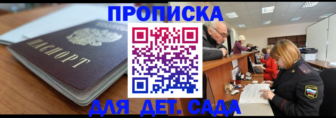 купить прописку в Кувшиново