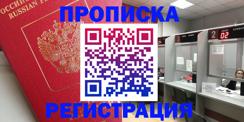 временная регистрация недорого в Кувшиново